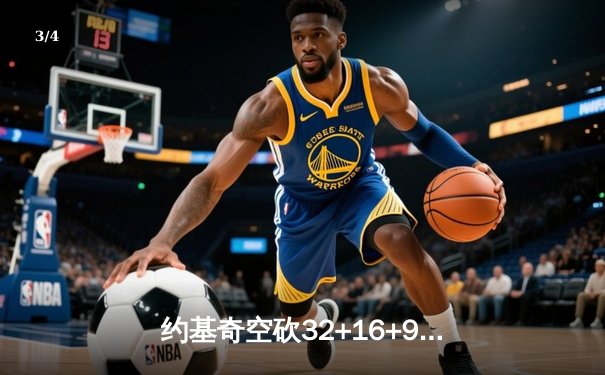 约基奇空砍32+16+9难救主，凯尔特人加时险胜掘金锁定常规赛冠军 - 3