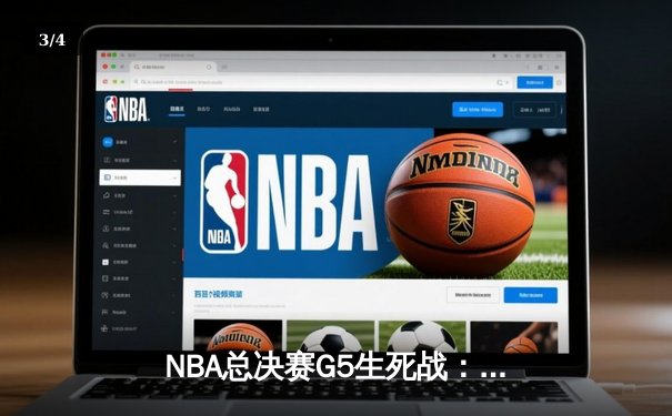 NBA总决赛G5生死战：掘金绝地逆转雄鹿，约基奇三双率队夺冠 - 3